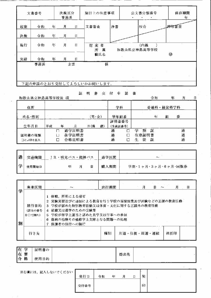 在学生　証明書交付申請書のサムネイル
