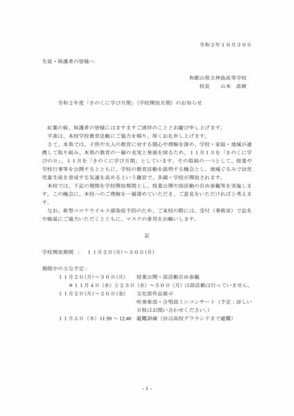 学校開放月間のお知らせのサムネイル